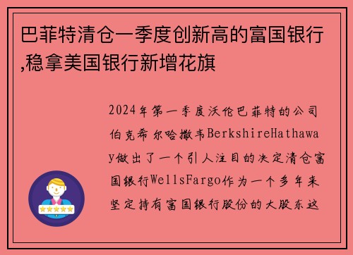 巴菲特清仓一季度创新高的富国银行,稳拿美国银行新增花旗