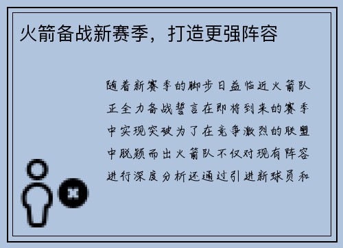 火箭备战新赛季，打造更强阵容