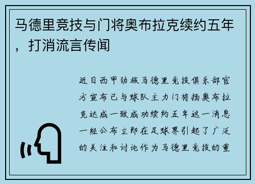 马德里竞技与门将奥布拉克续约五年，打消流言传闻