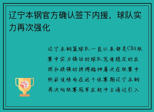 辽宁本钢官方确认签下内援，球队实力再次强化