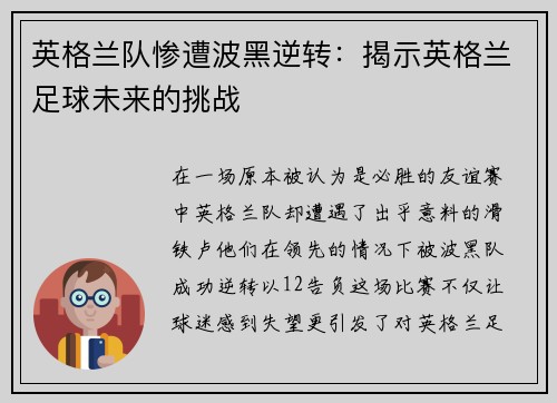 英格兰队惨遭波黑逆转：揭示英格兰足球未来的挑战