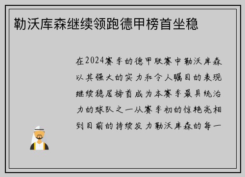 勒沃库森继续领跑德甲榜首坐稳