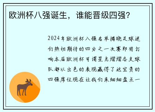 欧洲杯八强诞生，谁能晋级四强？