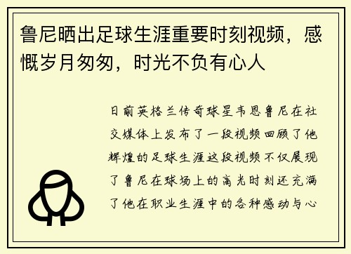 鲁尼晒出足球生涯重要时刻视频，感慨岁月匆匆，时光不负有心人