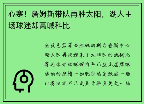 心寒！詹姆斯带队再胜太阳，湖人主场球迷却高喊科比